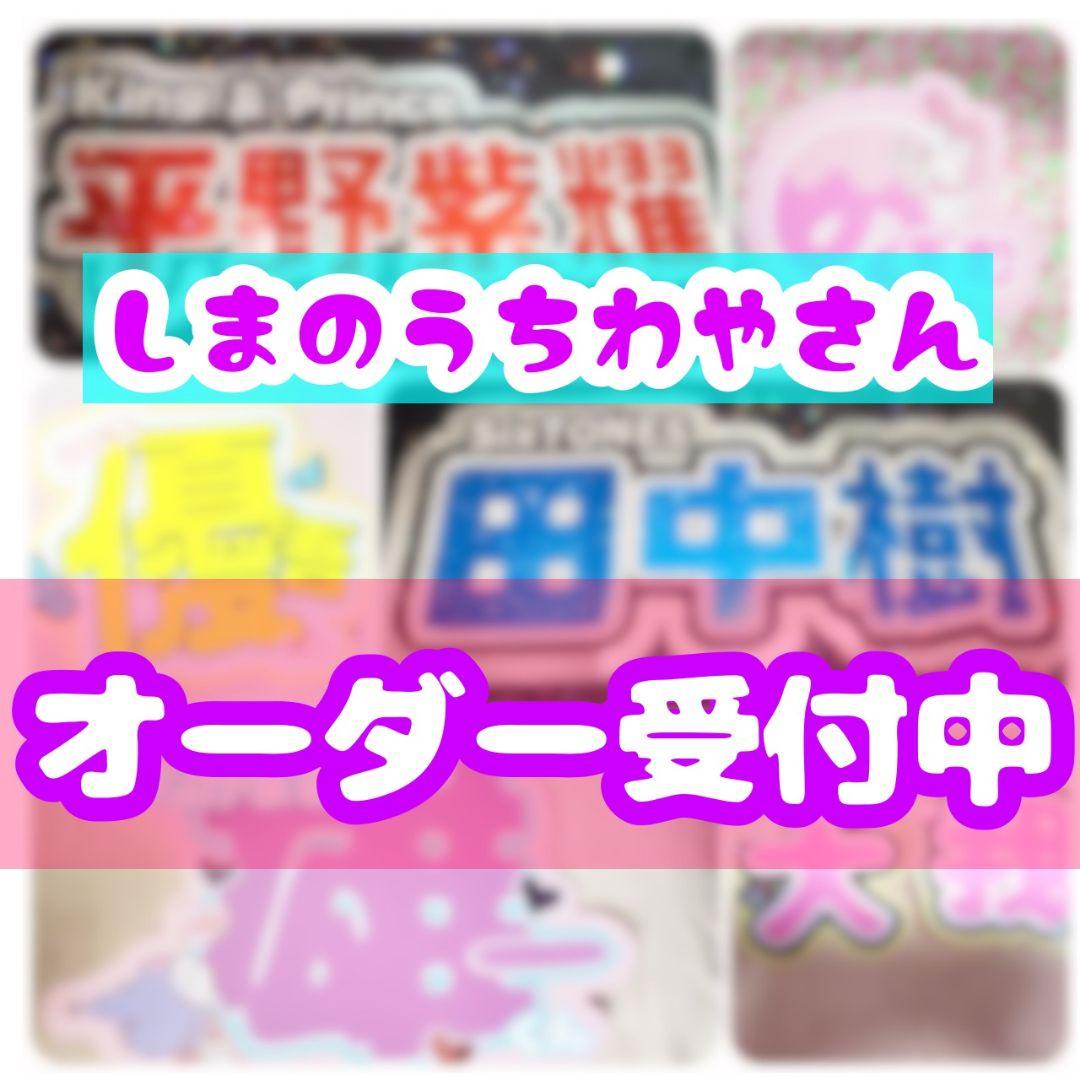 【オープン記念500円引き！】うちわ文字 オーダーページ