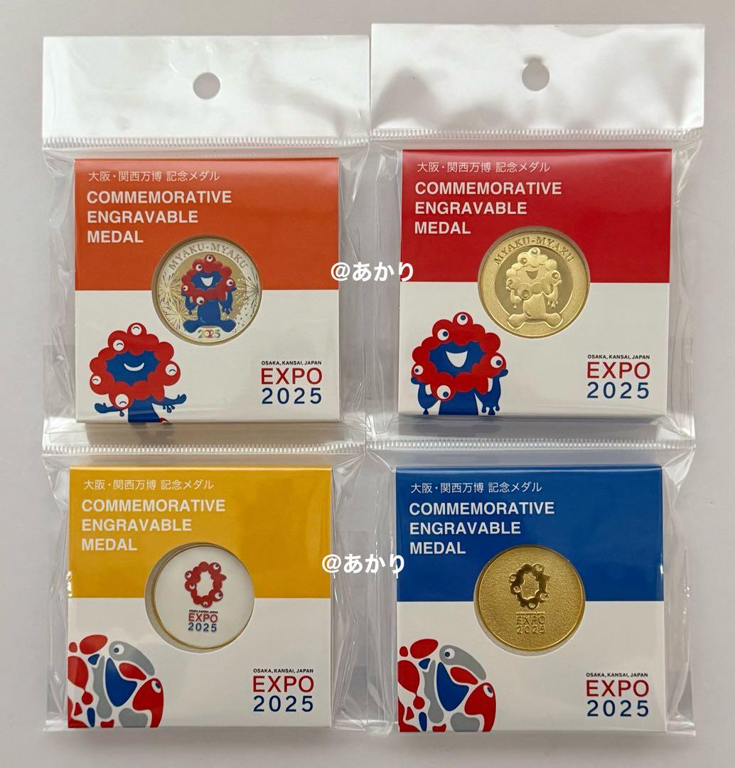 大阪 関西 万博 EXPO ミャクミャク 記念メダル  4種セット ② ミャクミャク 純金製カラー金貨、新発売！EXPO2025 大阪・関西万博を