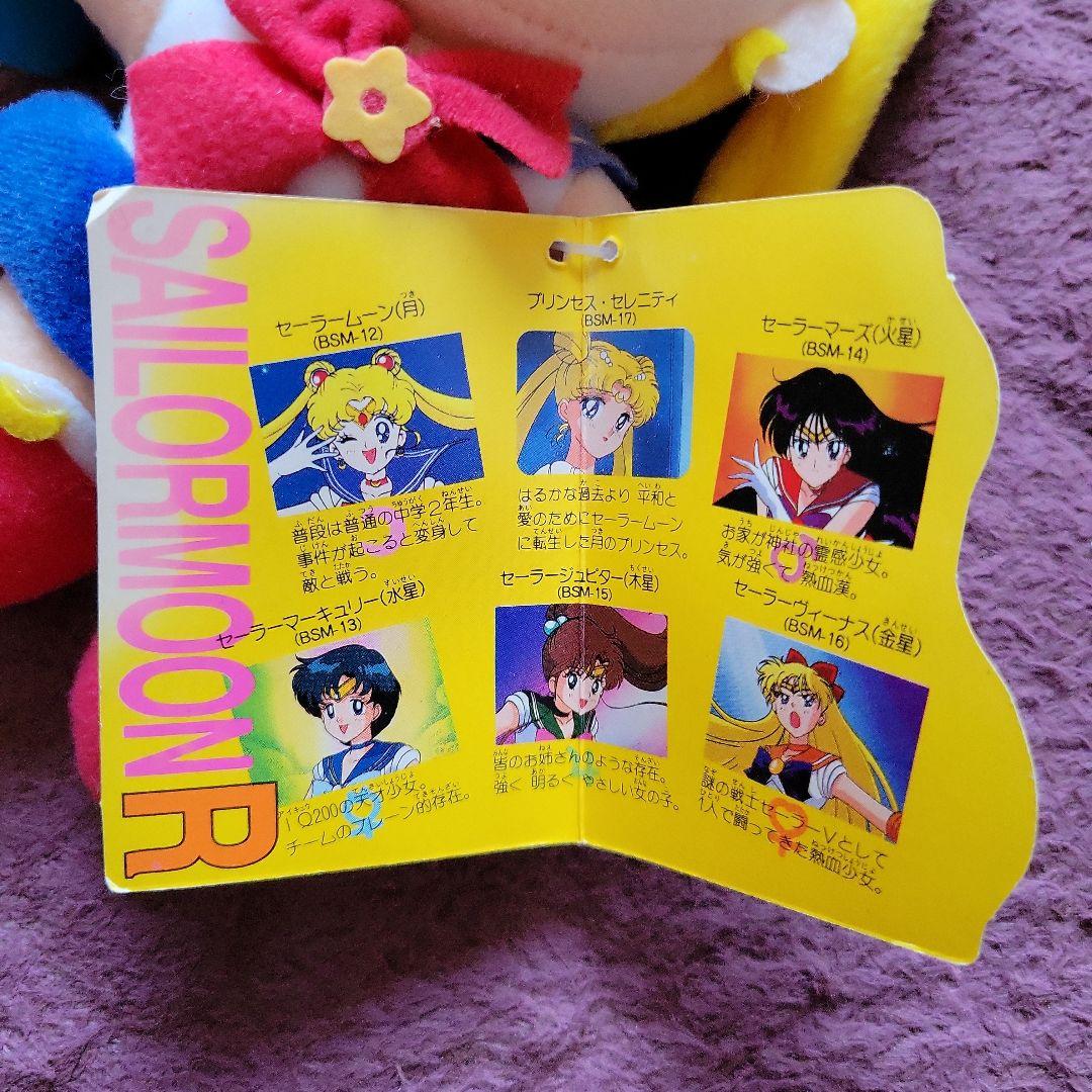 ☆レア☆ 美少女戦士セーラームーン R ぬいぐるみ セット - メルカリ