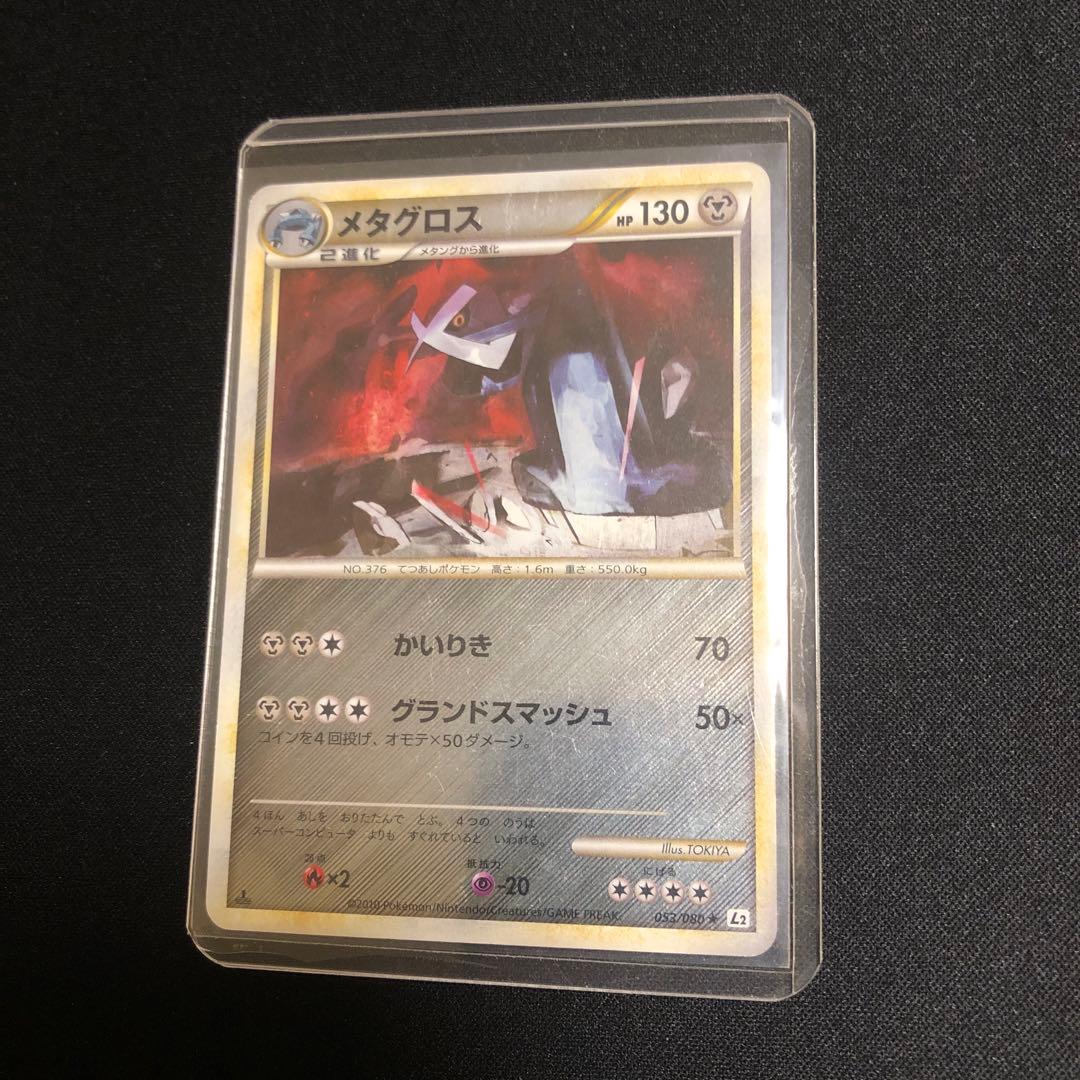 【ポケモンカード】超貴重！絶版　メタグロス　ミラー仕様　legend レジェンド