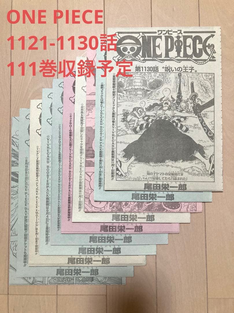 ワンピース 1121-1130話 111巻収録予定 - メルカリ