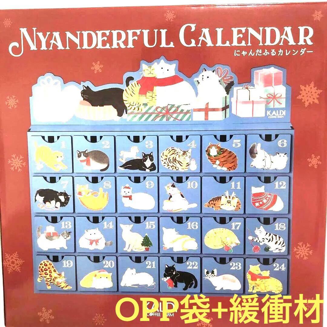 カルディ にゃんだふるカレンダー アドベントカレンダー クリスマス
