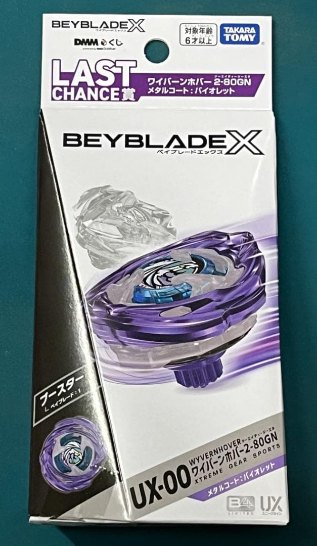 ベイブレードX・DMMくじ・ラストワン賞・ワイバーンホバー