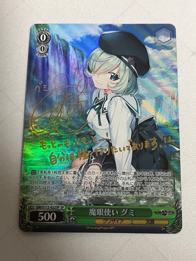 ws ヴァイスシュヴァルツ　魔眼使い　グミ　sp サイン 2026年最新】魔眼使い グミ spの人気アイテム - メルカリ