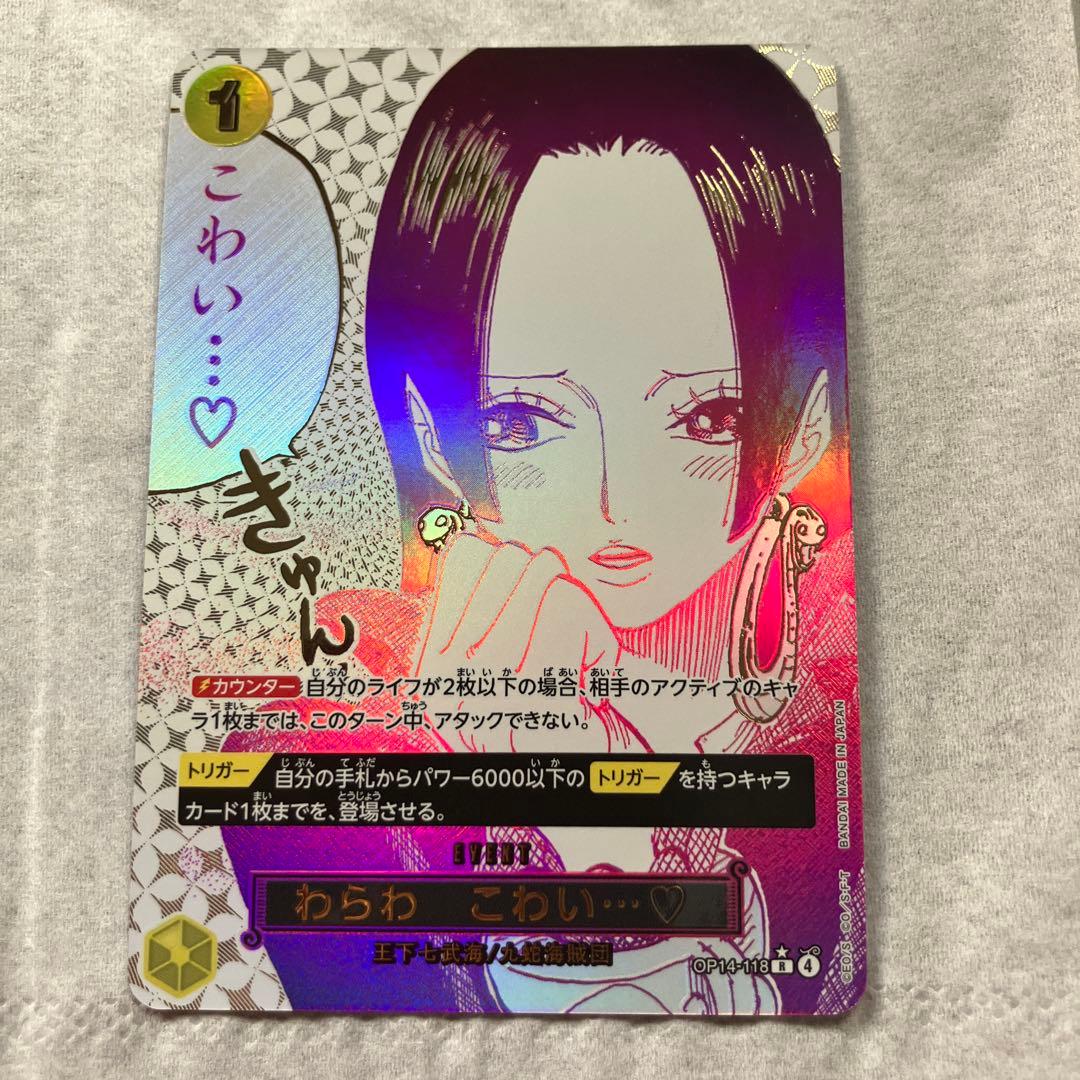 ワンピース カードゲーム OP14-118 わらわこわい