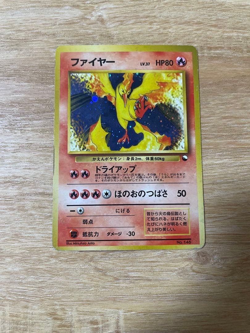 ポケモンカード　旧裏　ファイヤー クイックスターターギフト