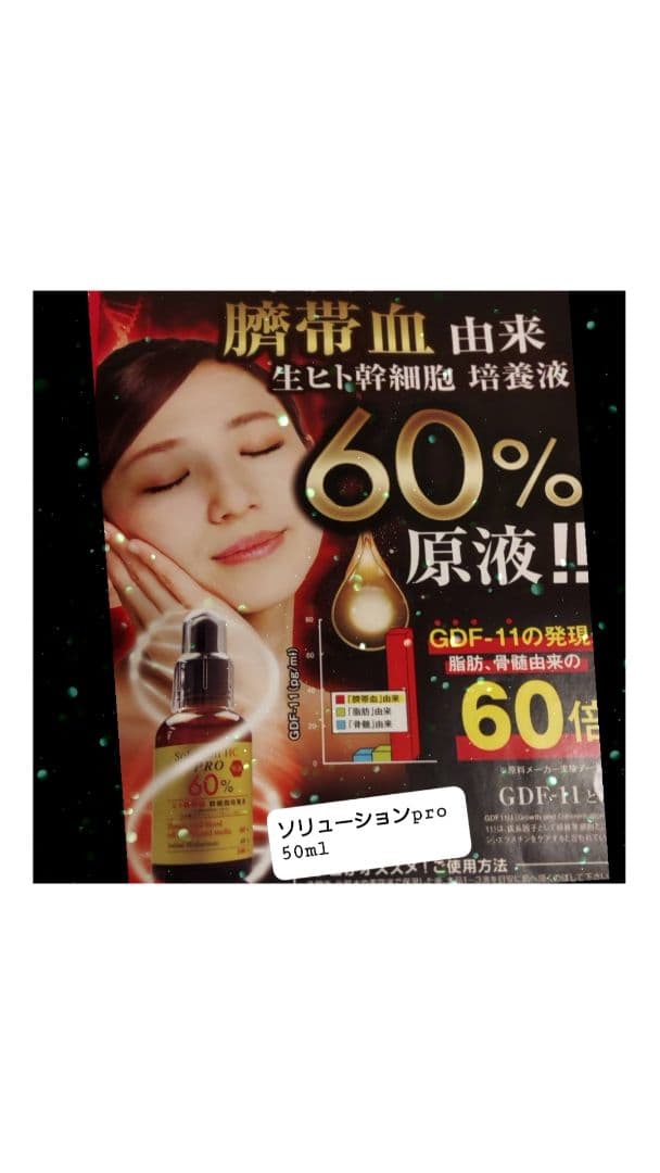 ヒト臍帯血幹細胞培養液原液※定価¥308,000