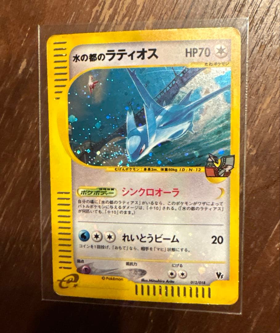 水の都のラティオス 劇場限定VSパック 012/018