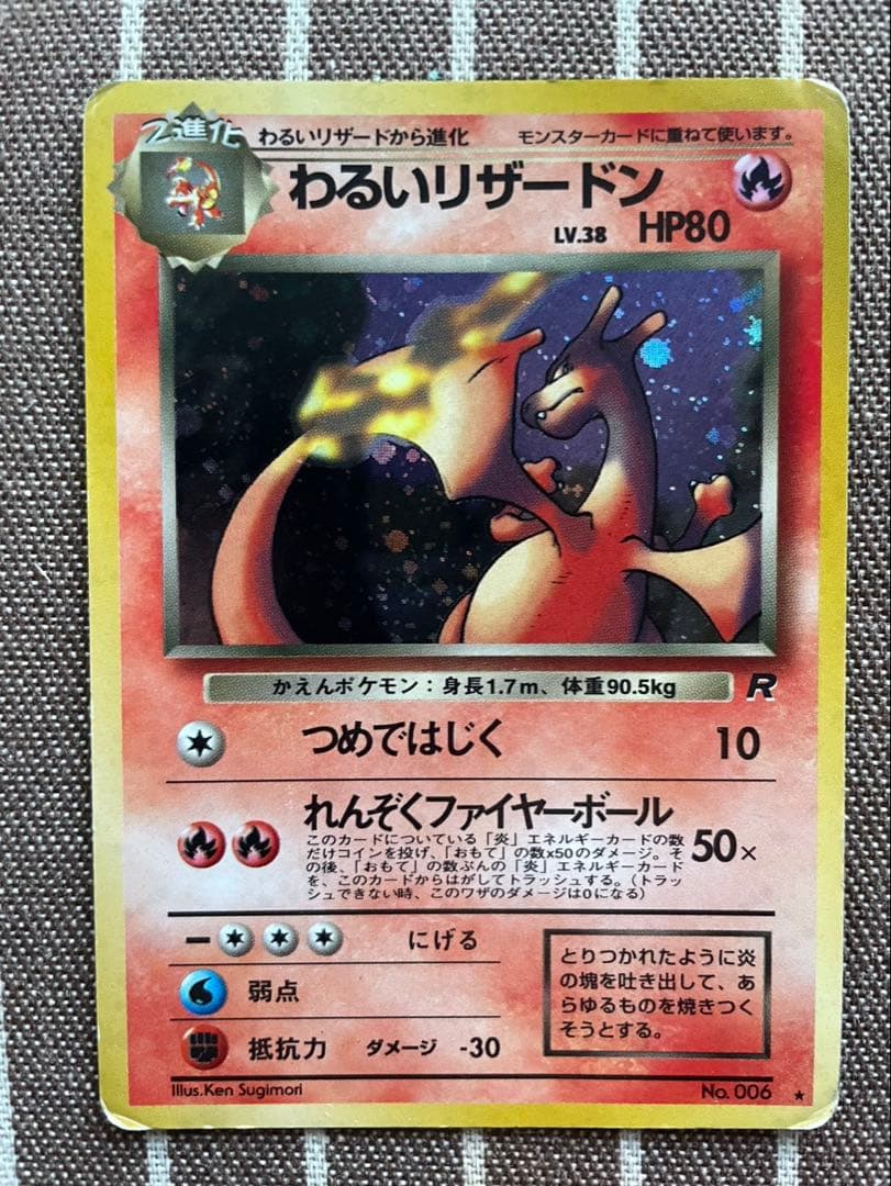 ポケモンカード　旧裏　わるいリザードン