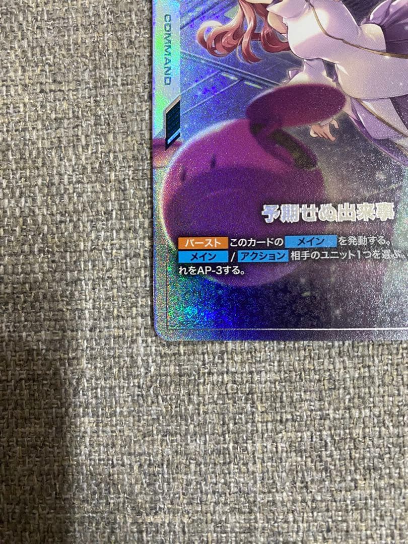 予期せぬ出来事 ラクス パラレル C+ 優勝者パック01 - メルカリ