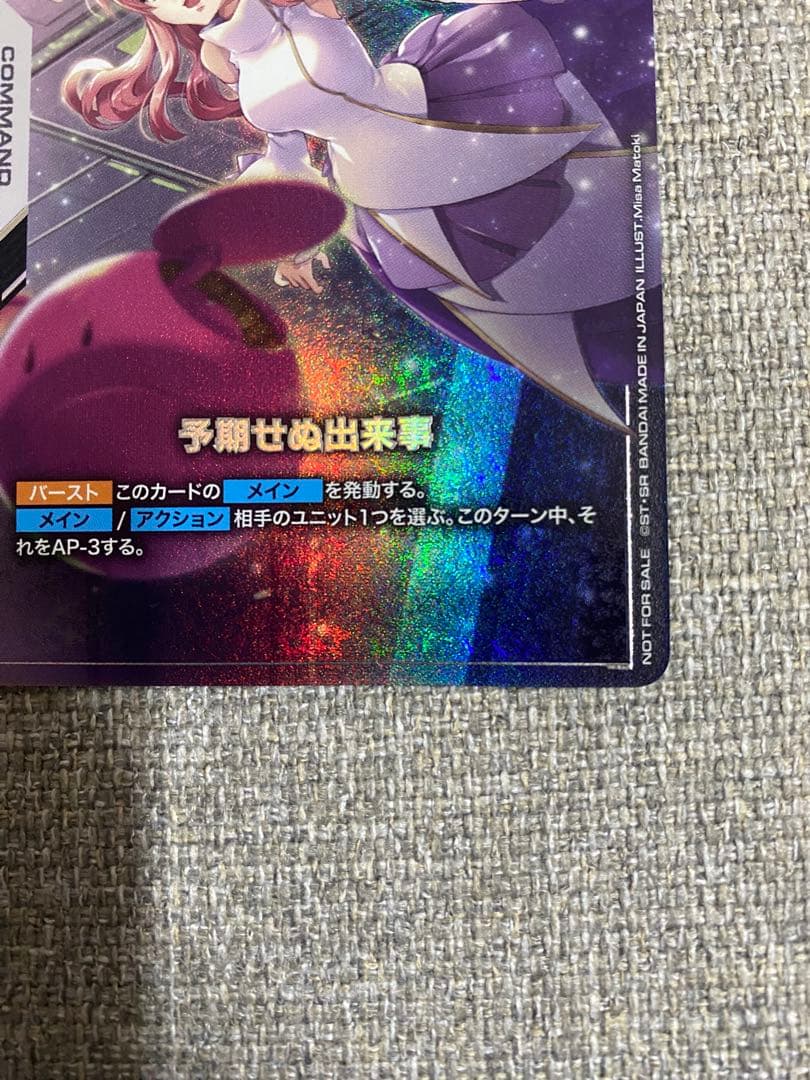 予期せぬ出来事 ラクス パラレル C+ 優勝者パック01 - メルカリ