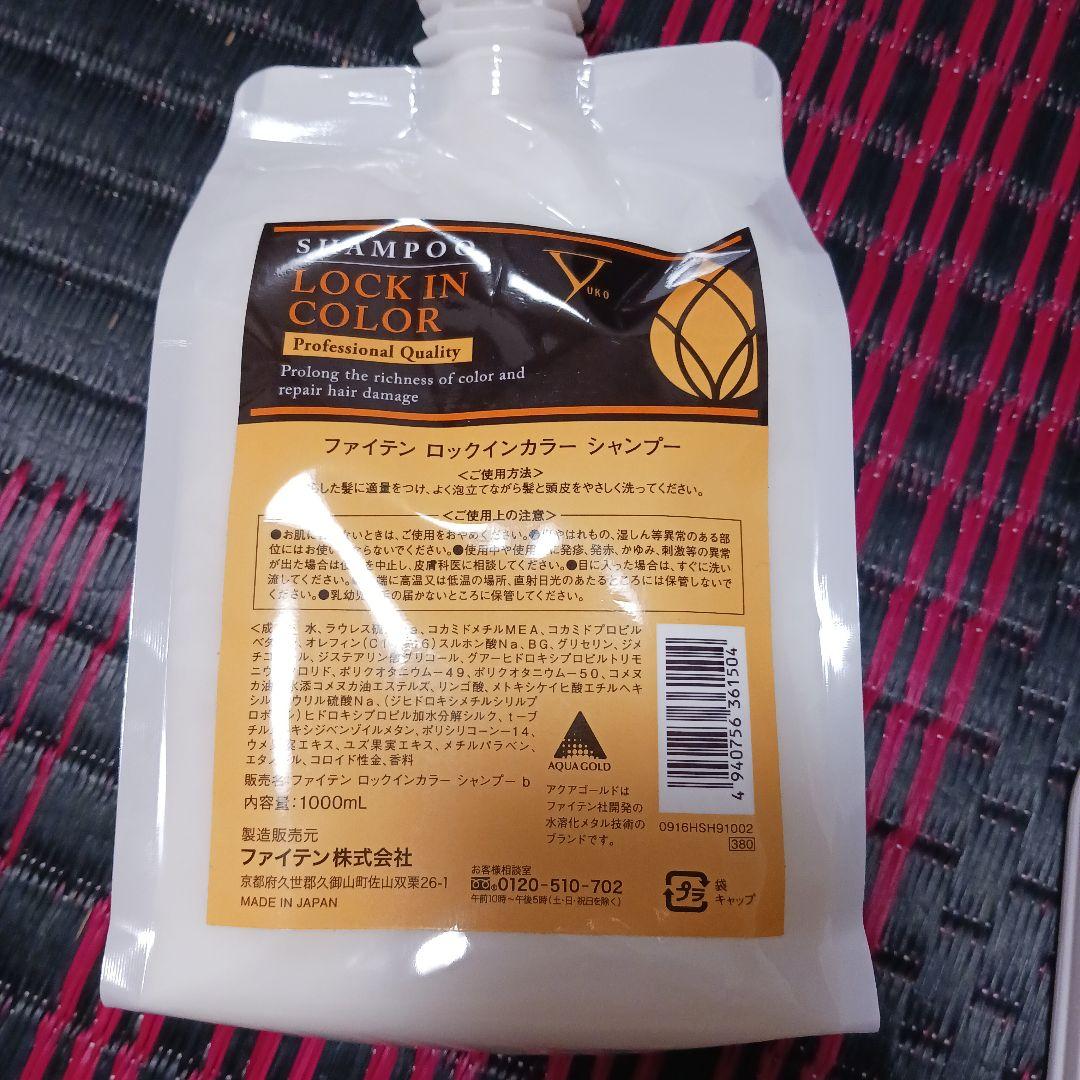 ファイテンシャンプー3点