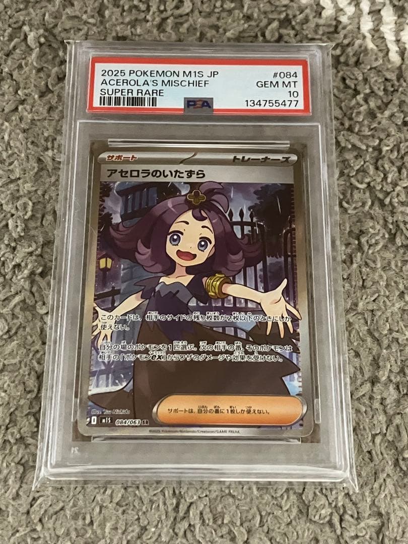 【PSA10】アセロラのいたずら SR