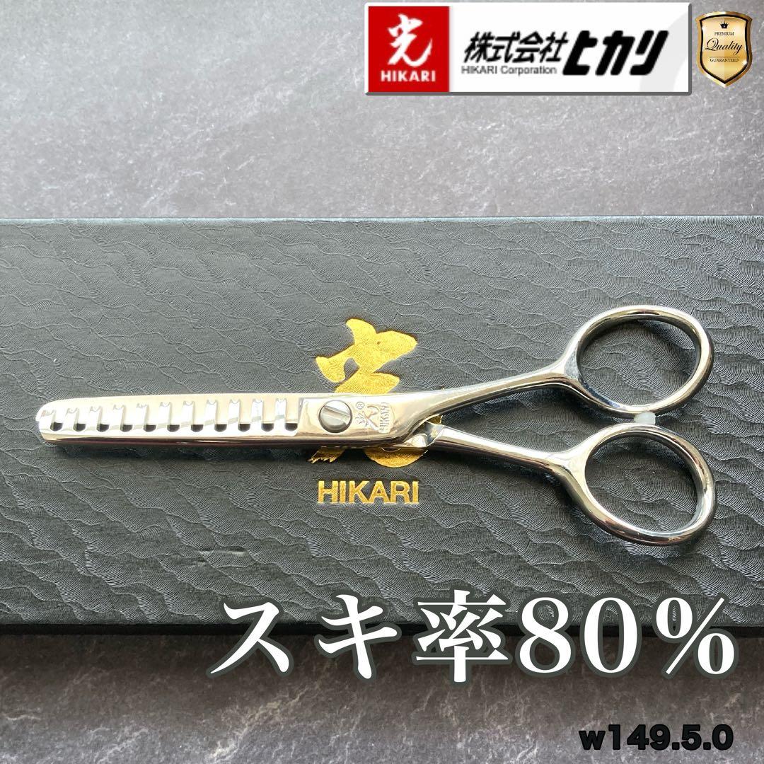 【特価品】光シザー セニング712 5.0inch【送料無料】スキ率80%