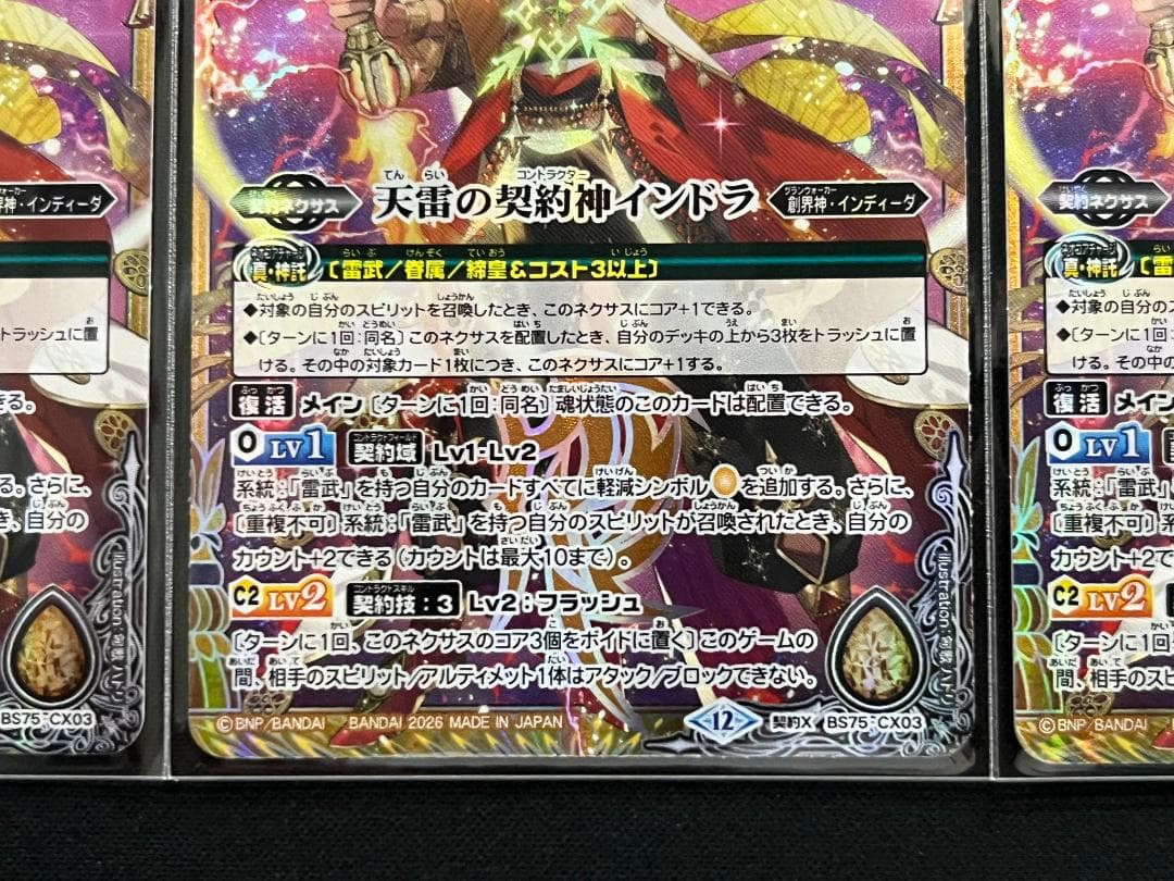 バトスピ 天雷の契約神インドラ CX BS75 3枚セット - メルカリ