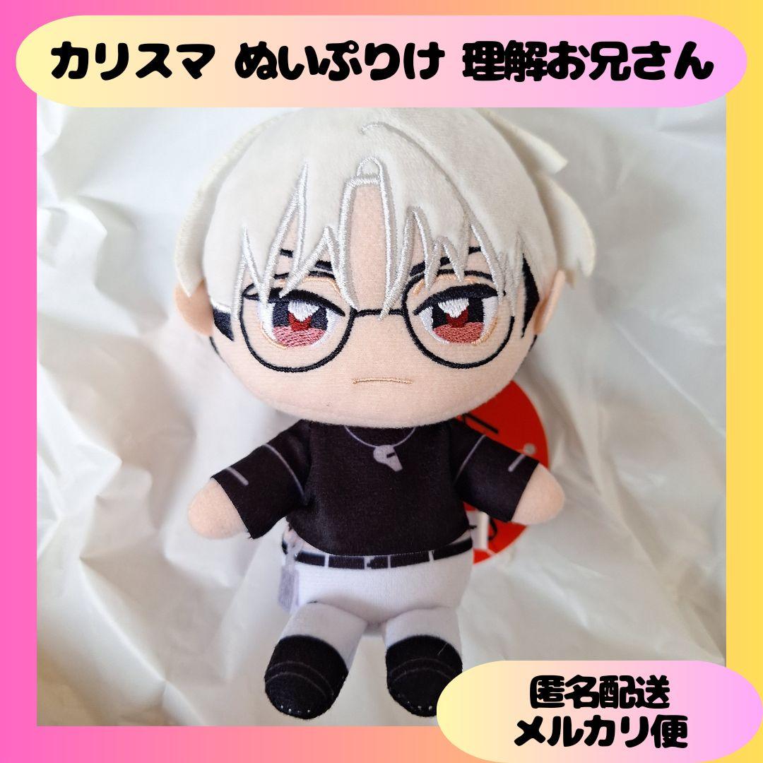 草薙理解 ぬいぷりけぬいぐるみ 超人的シェアハウスストーリー