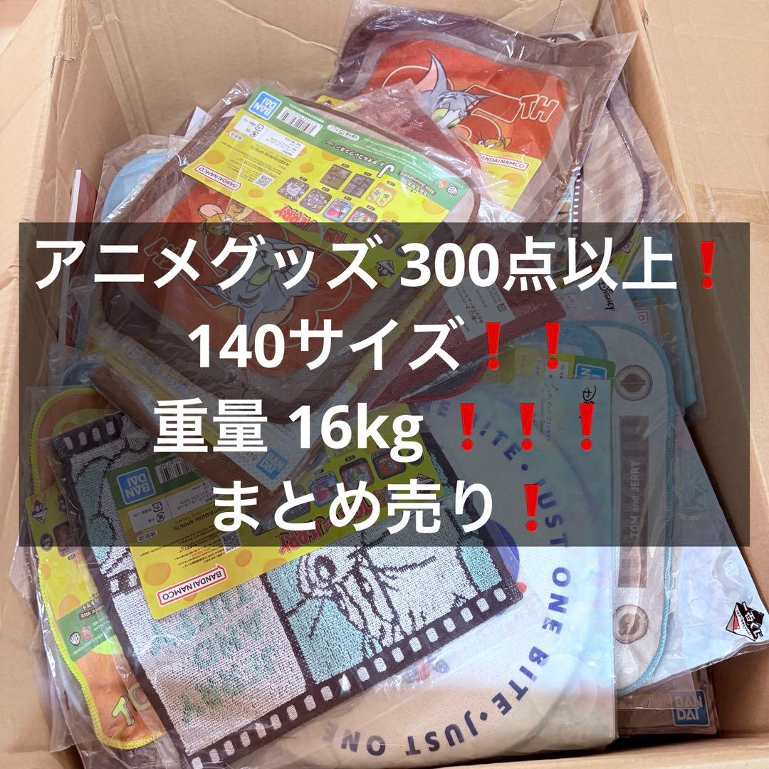 ボ*ン様 140サイズ 満載 16kg アニメグッズ 一番くじ 下位賞 まとめ売