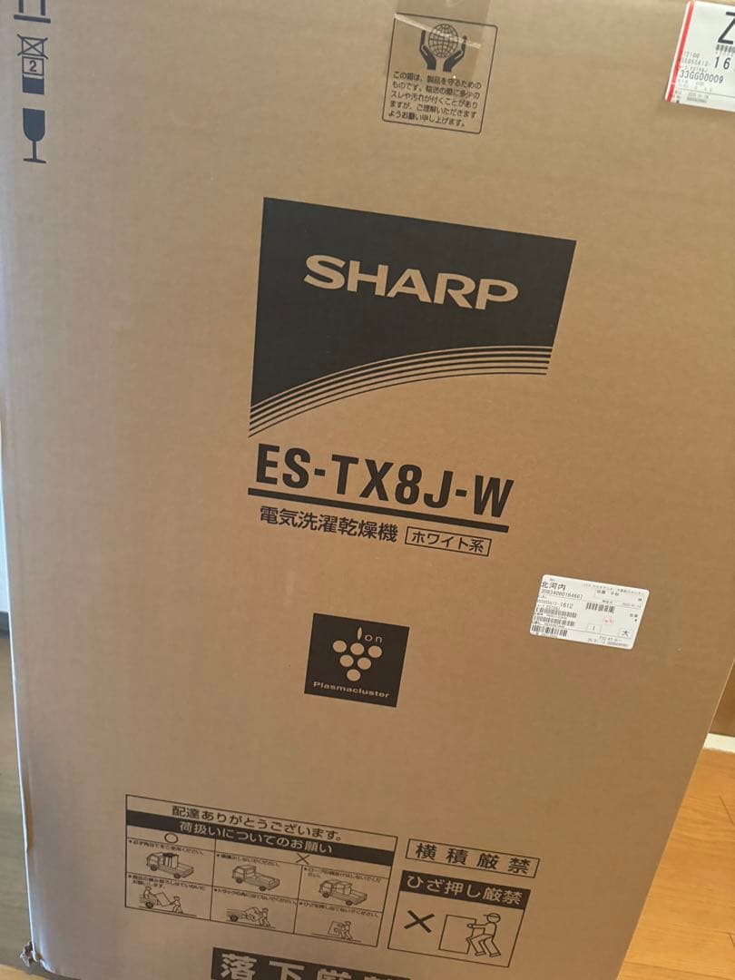 あんみつさん専用SHARP ES-TX8J-W 洗濯機 乾燥8kg 激安新品未使