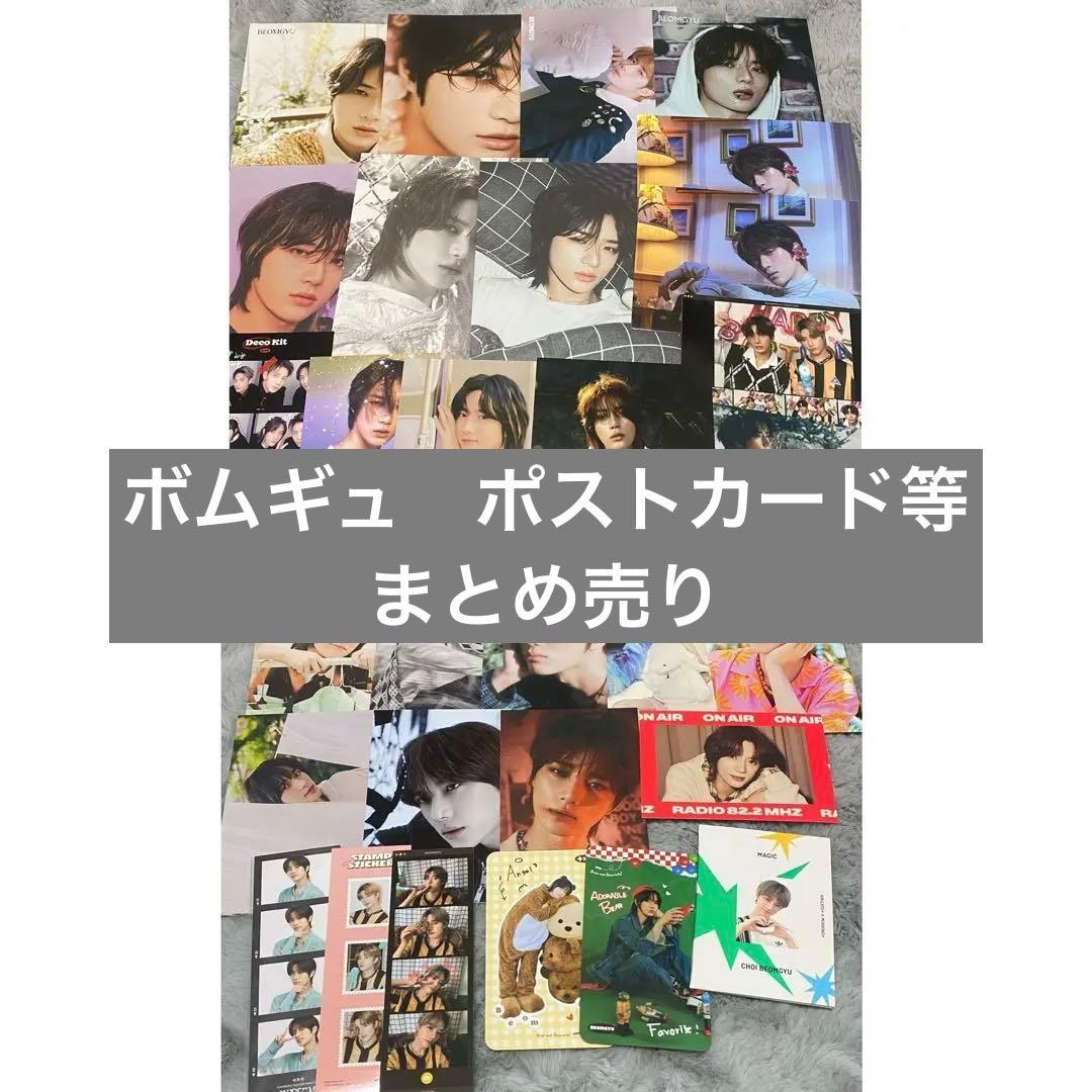 TXT ボムギュ まとめ売り ポストカード等 - メルカリ