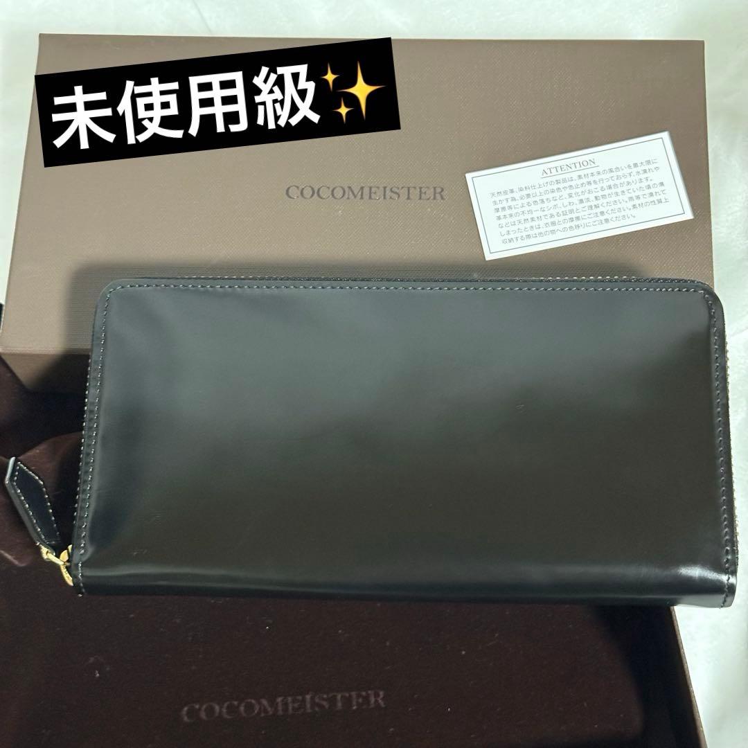 ⭐️未使用級⭐️ココマイスター　コードバン　長財布　ブラック　ラウンドファスナー