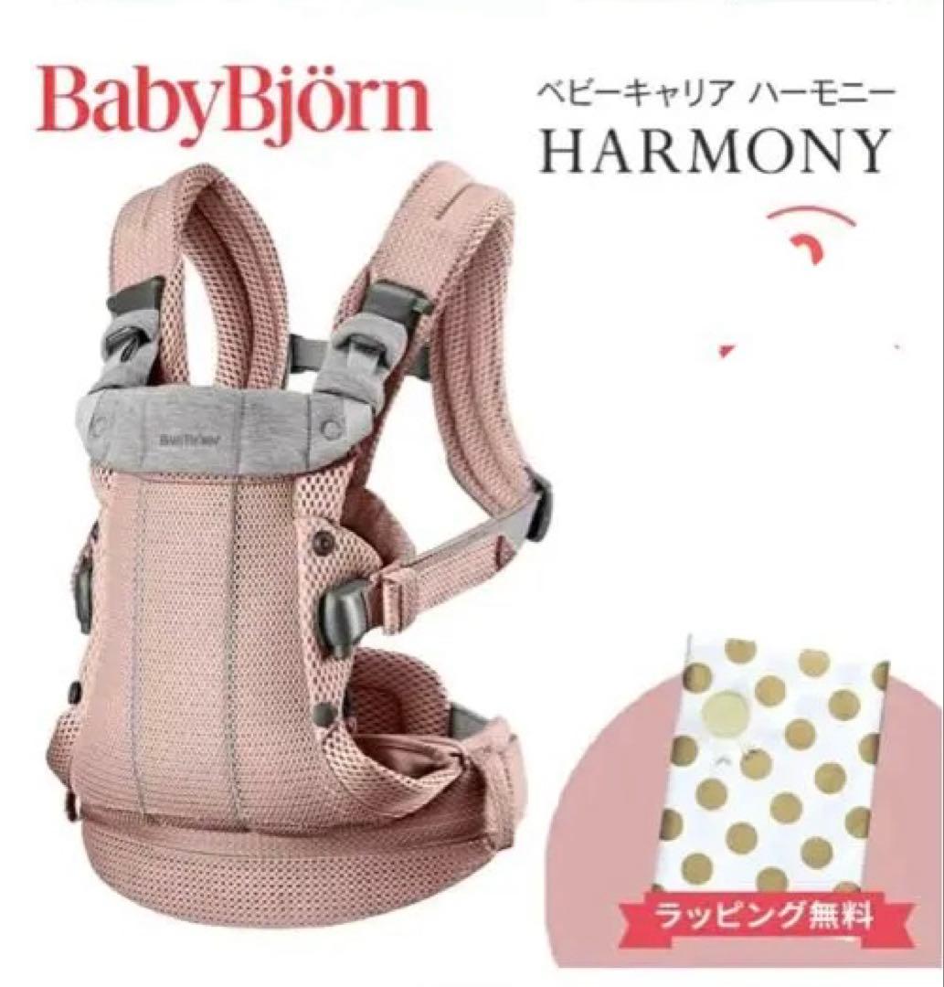 BabyBjörn ハーモニー 抱っこ紐 ピンク BABYBJÖRN HARMONY 抱っこ紐 ベビーキャリア ダスティピンク