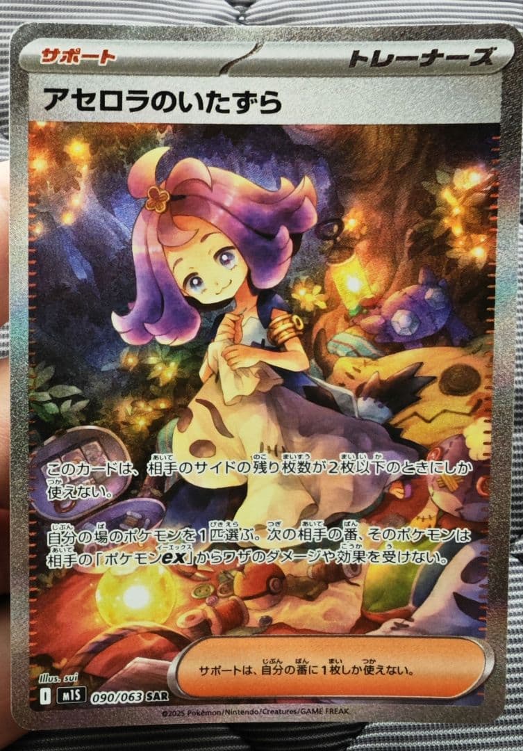 メガシンフォニア 1box 開封済み アセロラのいたずら sar PSA9】 アセロラのいたずら (SAR) {090/063} [M1S/メガシンフォニア