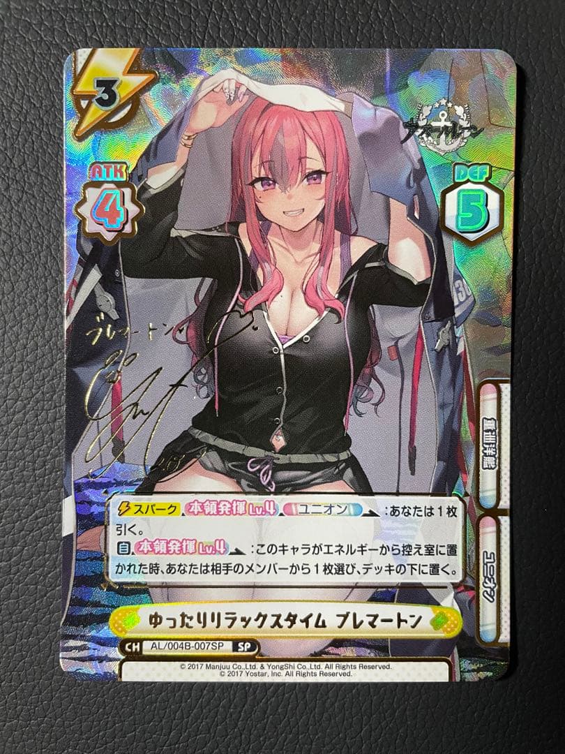 Reバース　アズールレーン　ブレマートン　SP