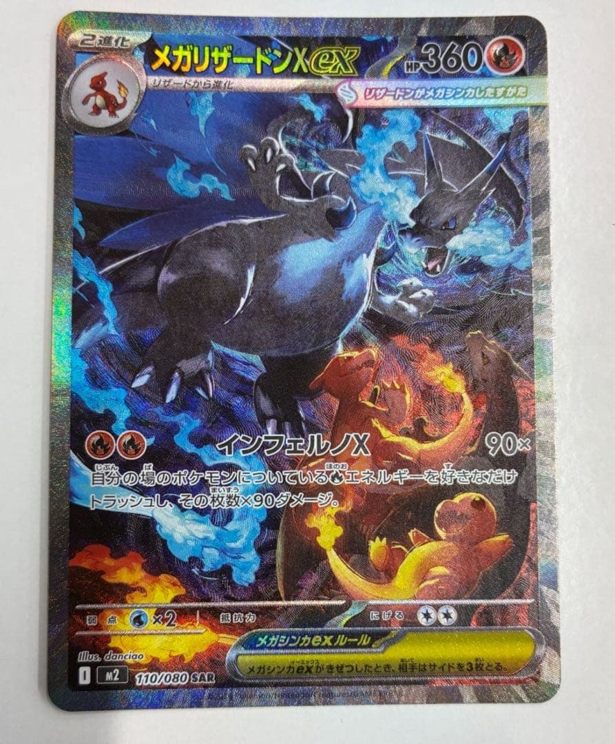 ポケモンカード　インフェルノX メガリザードンex SAR