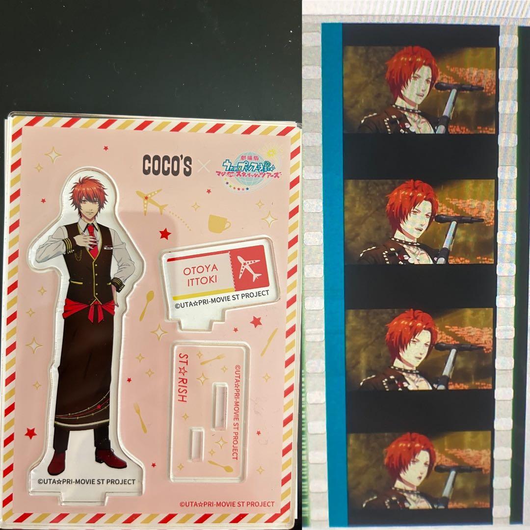 うたプリ スタツア コマフィルム ココス アクスタ 一十木音也 - メルカリ