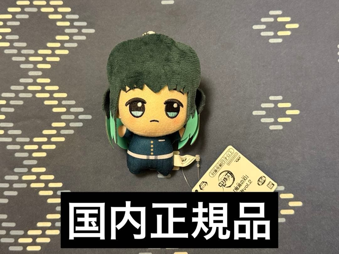 鬼滅の刃 ちびぐるみ vol.2 時透無一郎 ぬいぐるみ - メルカリ