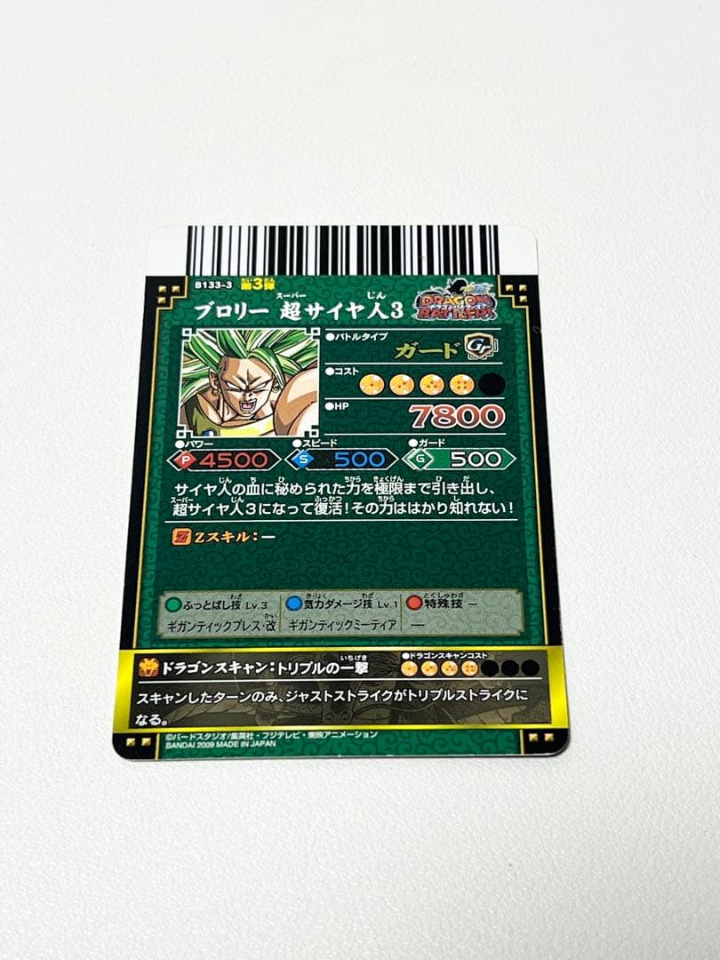 ブロリー 超サイヤ人3 爆レア ドラゴンバトラーズ 第3弾 - メルカリ