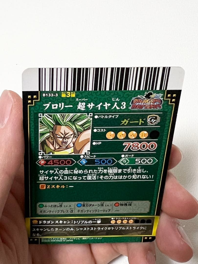 ブロリー 超サイヤ人3 爆レア ドラゴンバトラーズ 第3弾 - メルカリ