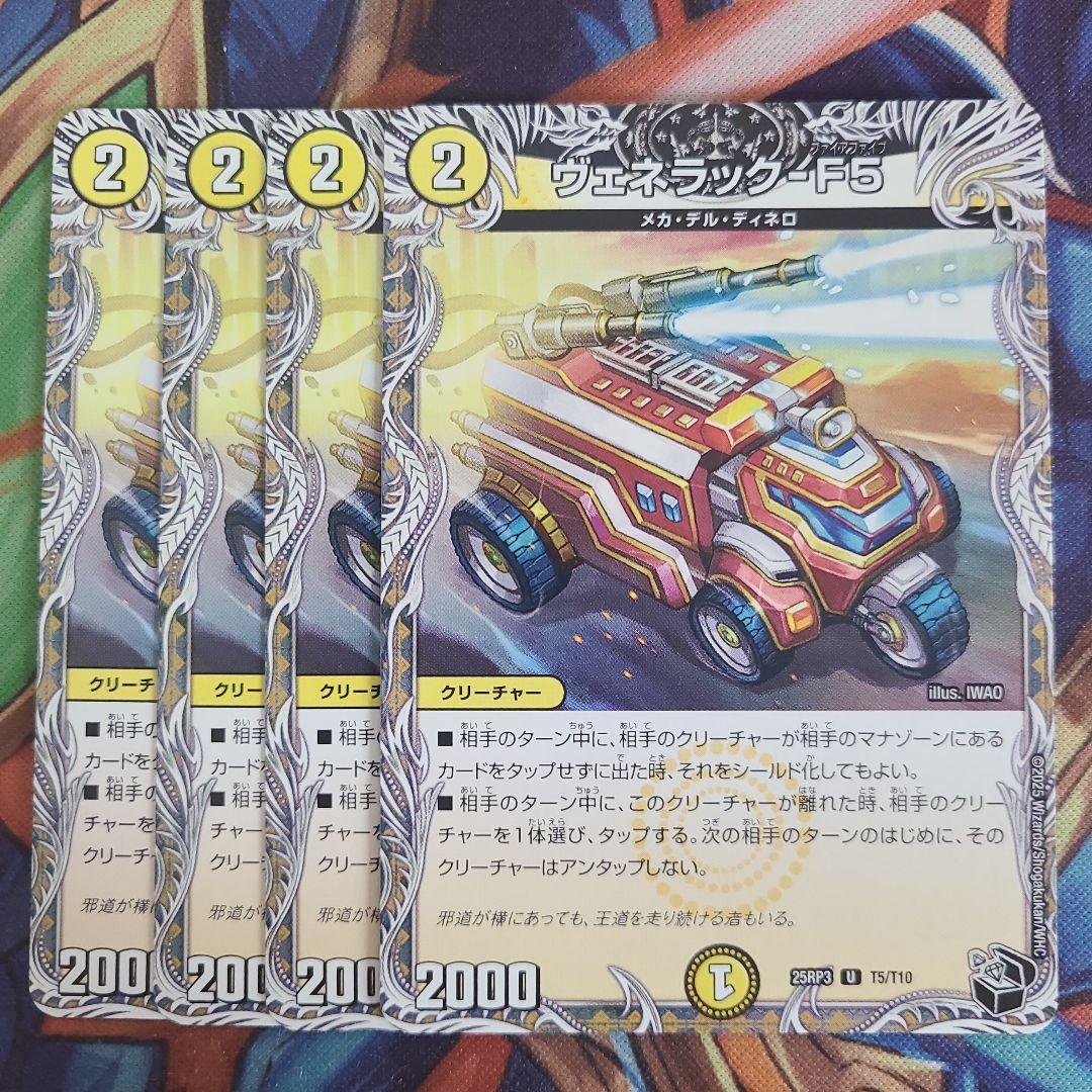 ヴェネラック-F5 黒トレジャー 四枚セット - メルカリ