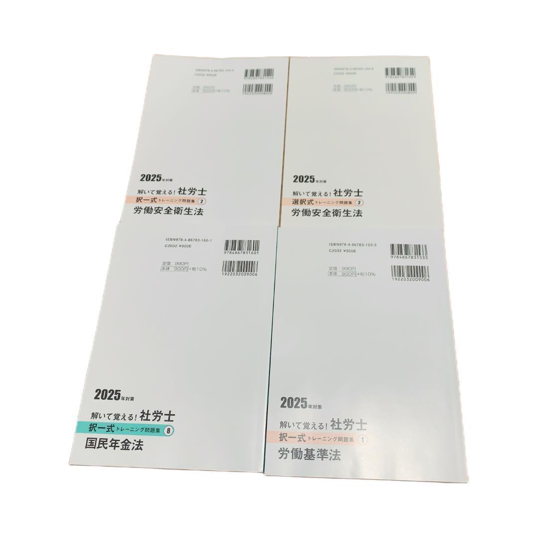 美品2025年 大原 社労士 問題集4冊セット 択一式 選択式◎ - メルカリ