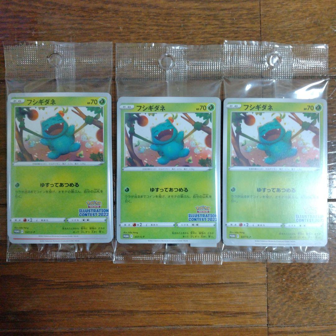 イラストレーションコンテスト2022ポケモンカード未開封