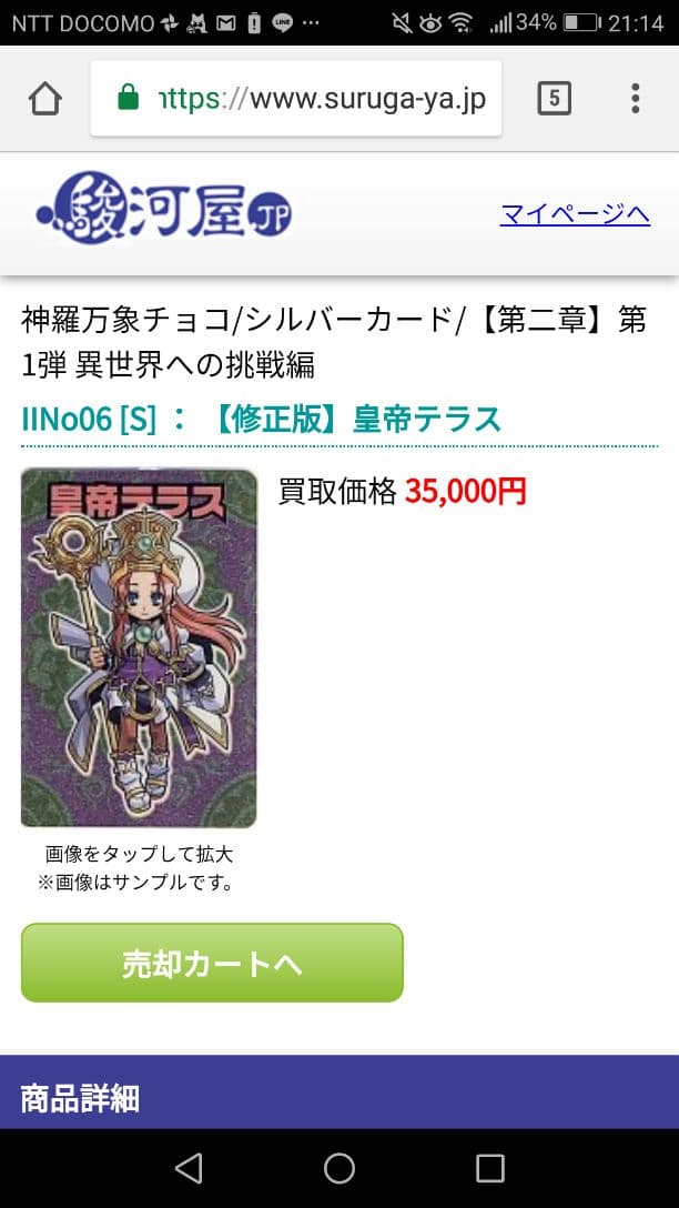 森羅万象チョコ 皇帝テラス - メルカリ