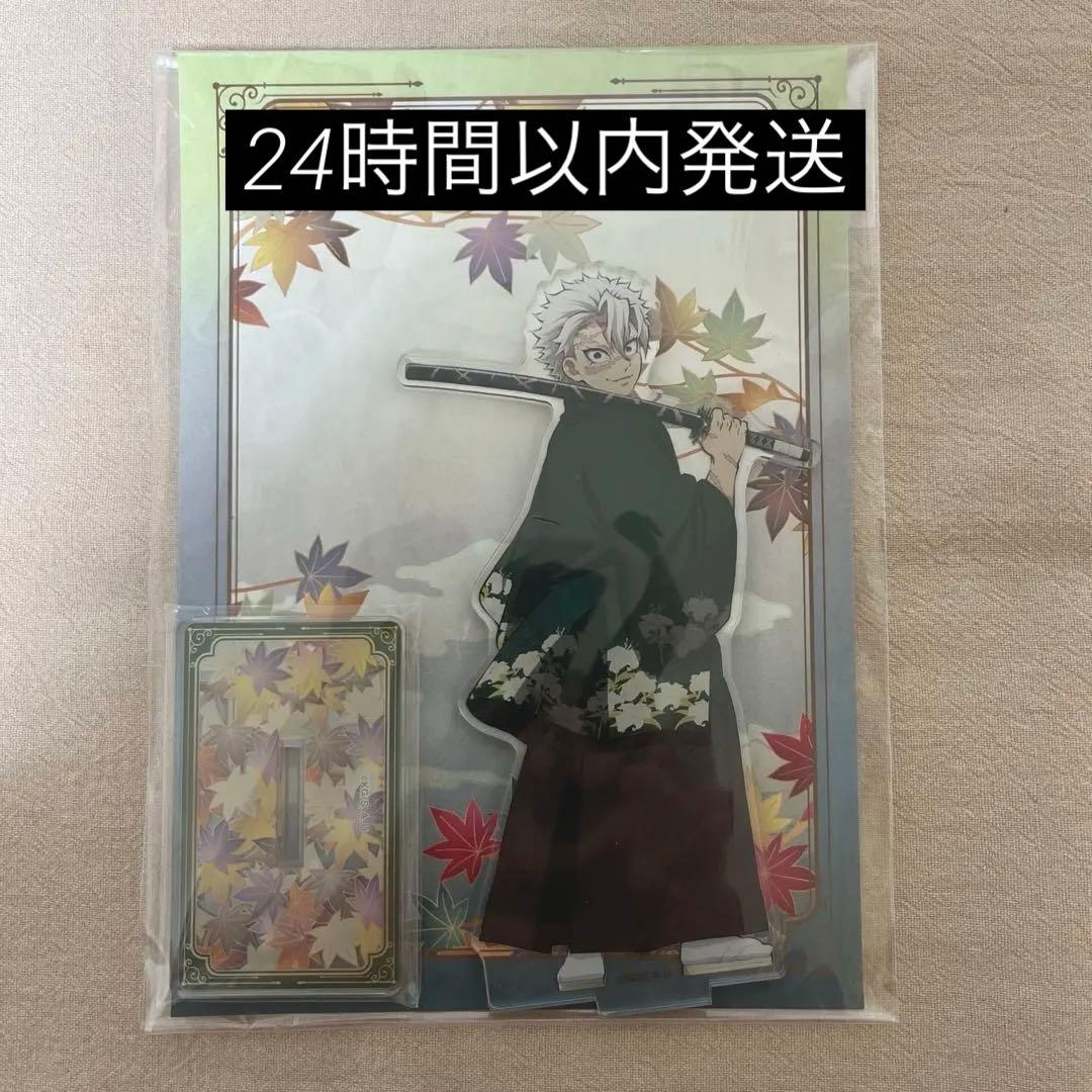 鬼滅の刃 京まふ アクリルスタンド 不死川実弥