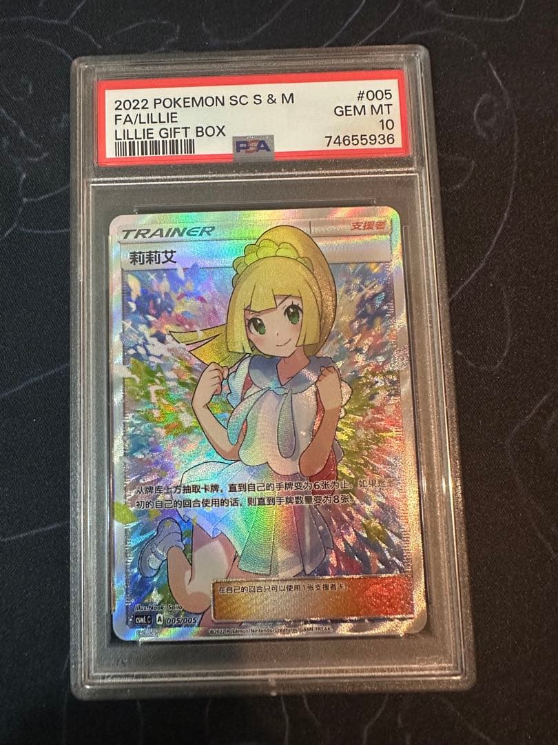 がんばリーリエ 中国語 中国版 PSA10 PSA10】がんばリーリエ(台湾版 中国語) SSR - メルカリ