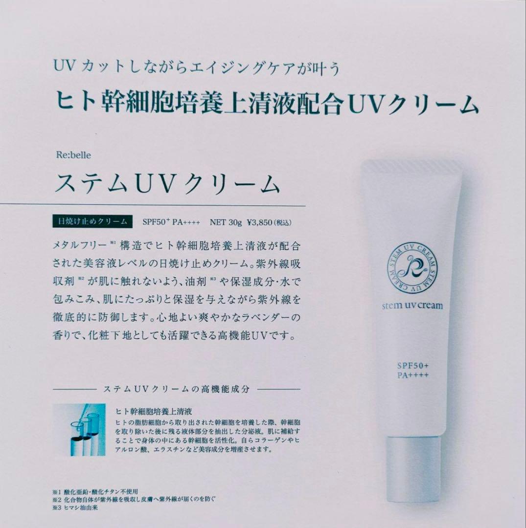 新品】リベル ステムUVクリーム 日焼け止め兼化粧下地 保湿 メタル