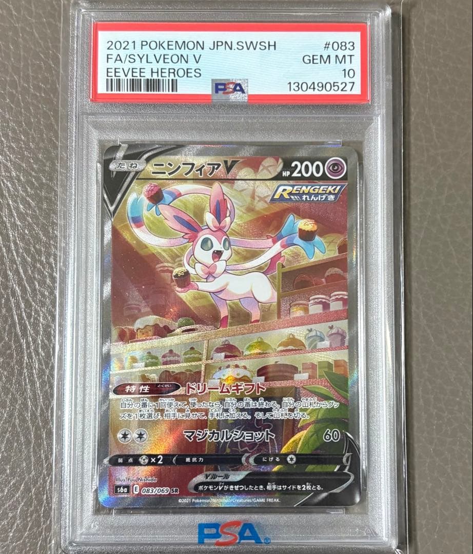 【PSA10】ニンフィアV SA SR S6aイーブイヒーローズ ポケモンカード
