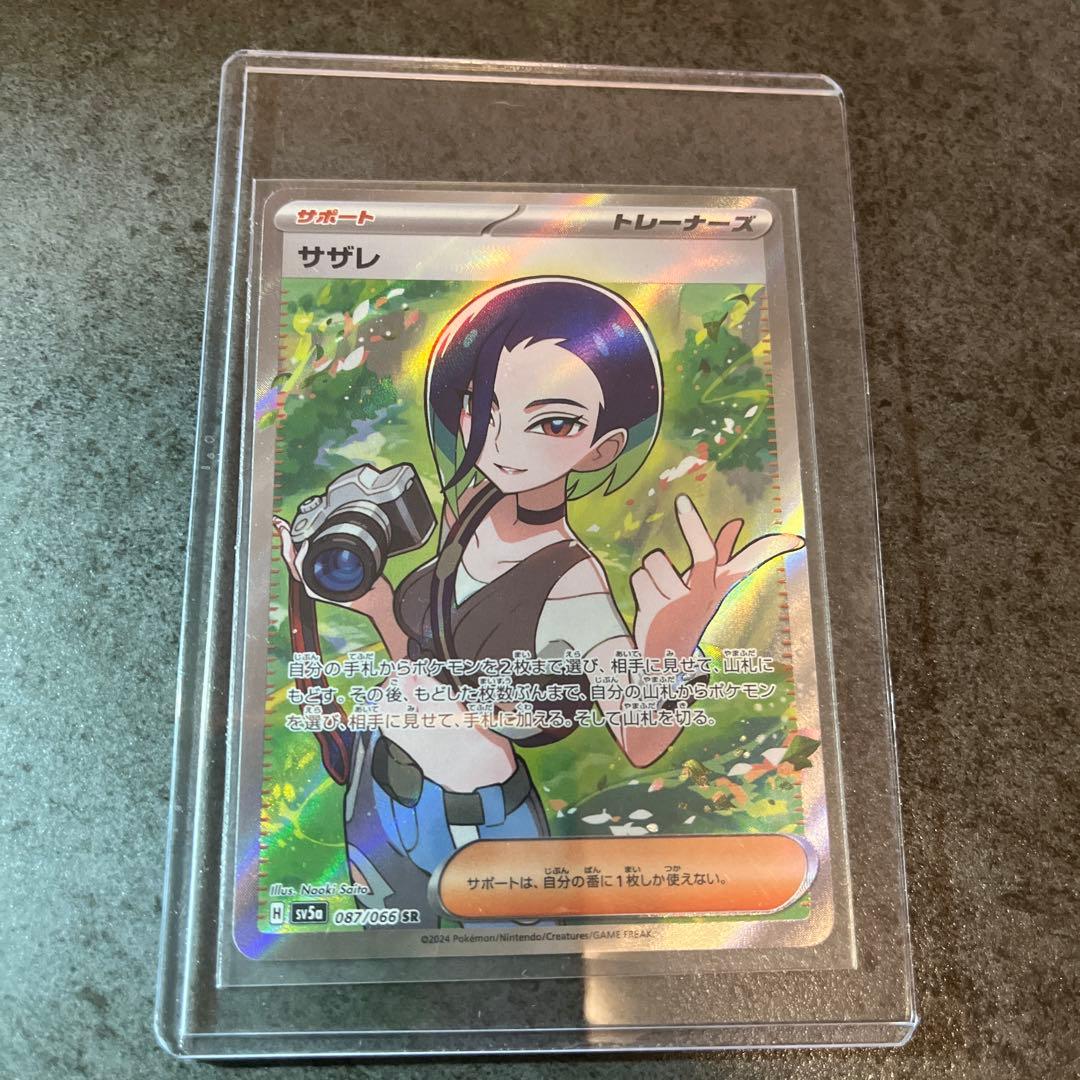 ポケモンカード クリムゾンヘイズ サザレSR - メルカリ