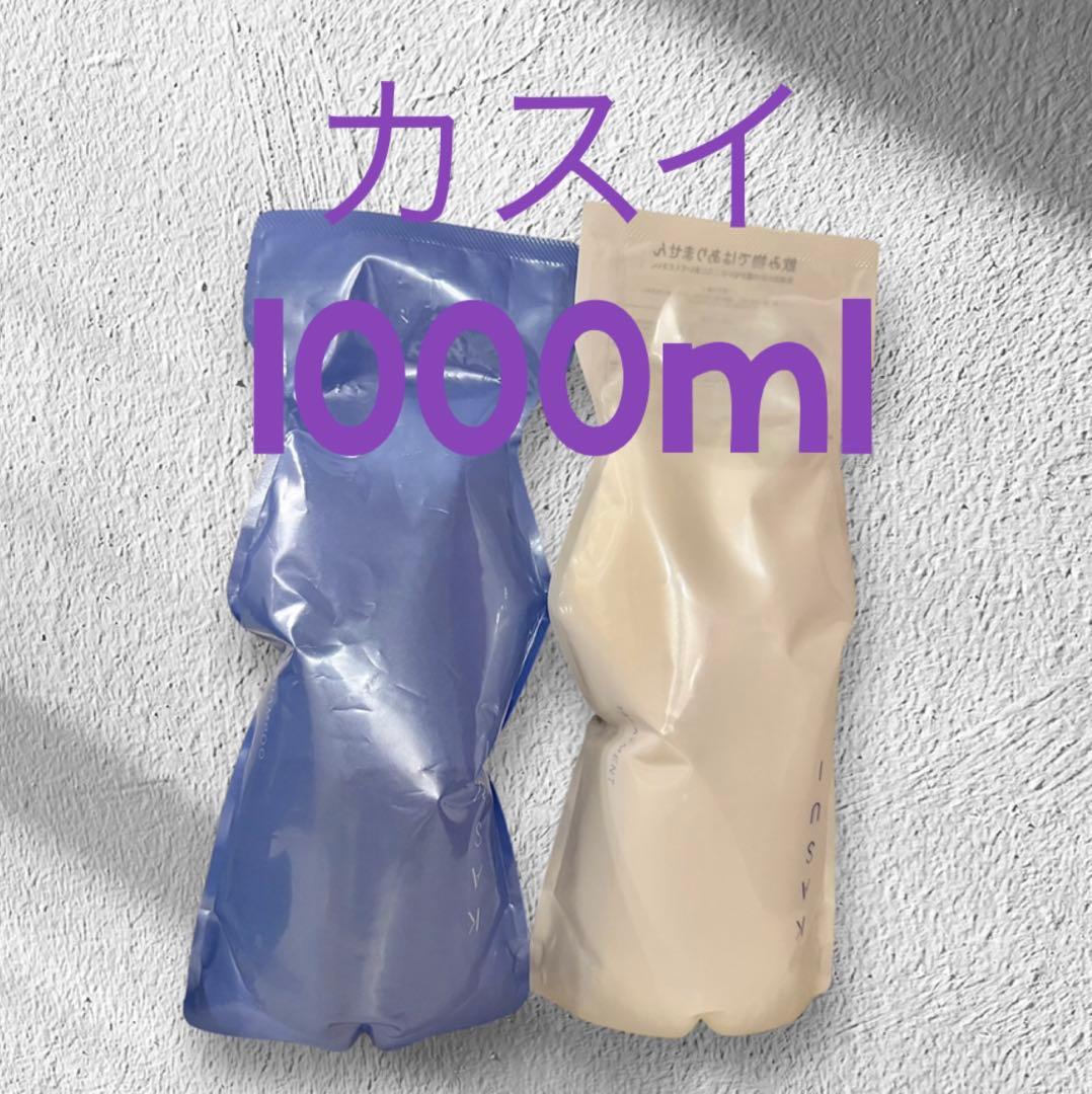 カスイ シャンプー 1000ml 2色セット