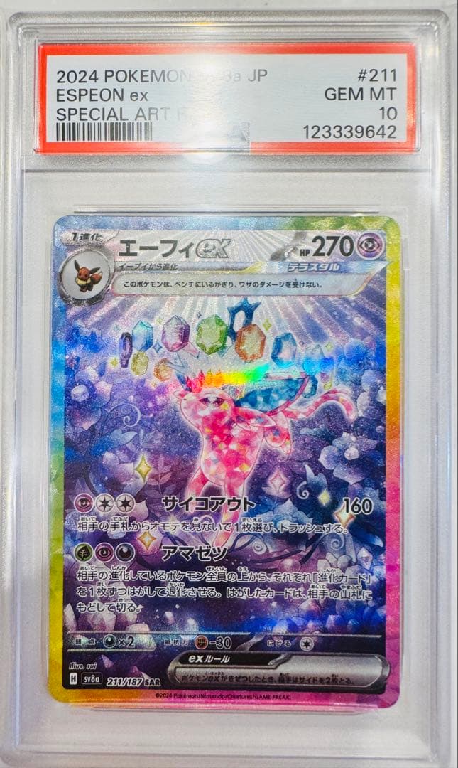 PSA10 エーフィex SAR SV8a テラスタルフェスex 211/187 エーフィex SAR SV8a テラスタルフェスex 211/187 psa10 - メルカリ