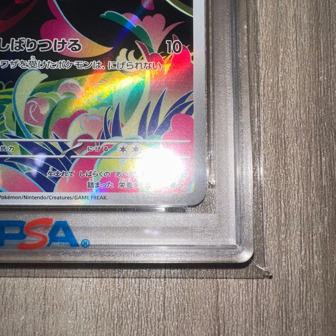 PSA10】ポケモンカード フシギダネ AR 064/063 - メルカリ