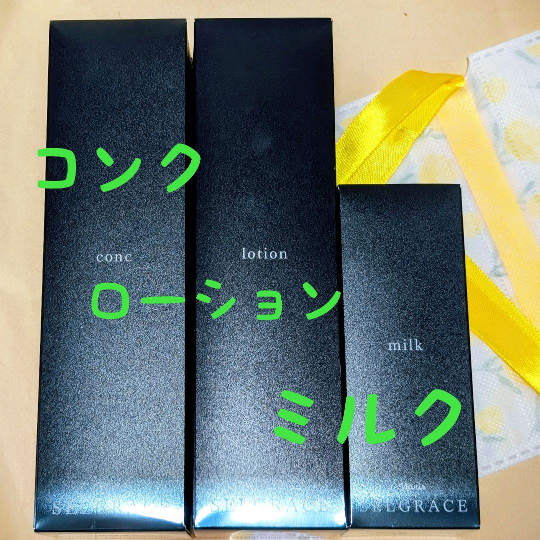ナリス化粧品　セルグレース コンク★ローション★ミルク３点セット ミルク(通常購入): シリーズから探す / ナリスオンラインストア , 公式