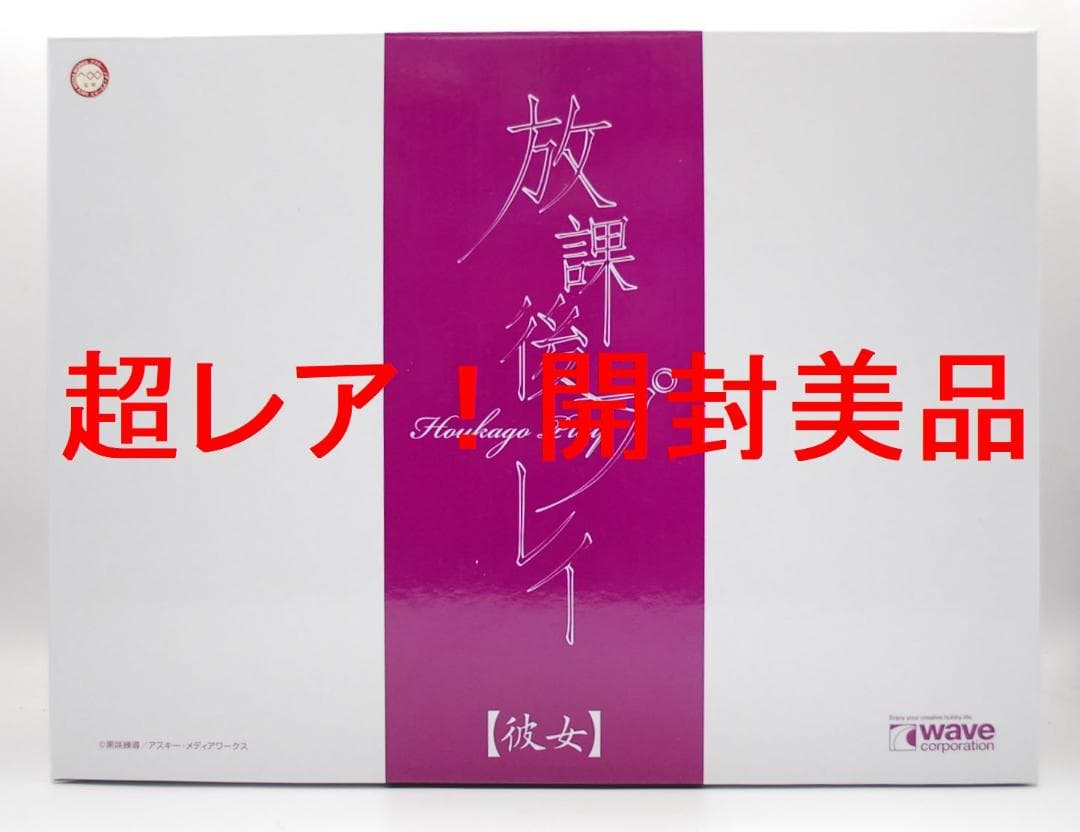 Wave 放課後プレイ 彼女 ビージェイ限定 ポリストーン製 完成品フィギュア