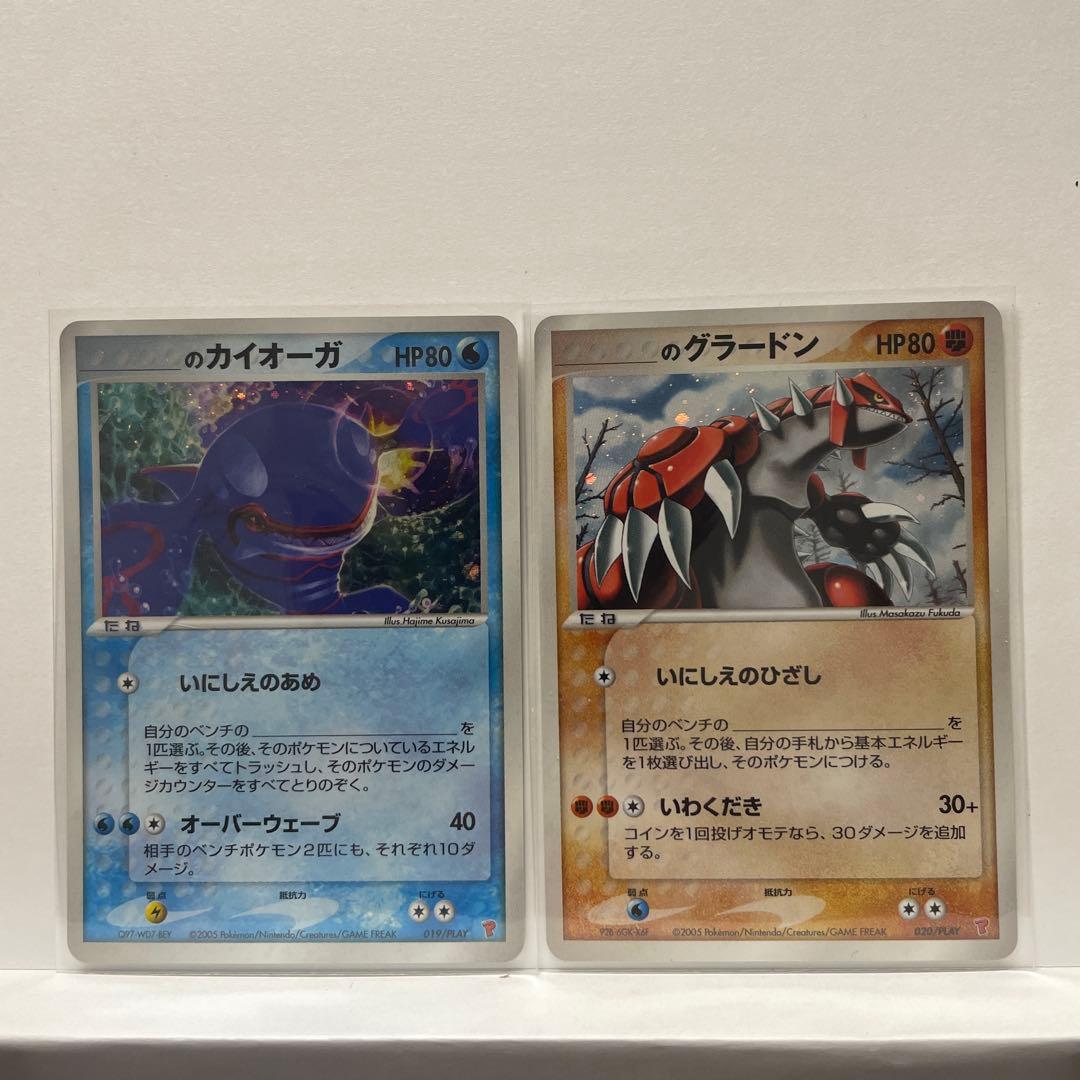 ア*ル様 _____のカイオーガ _____のグラードン　２枚セット