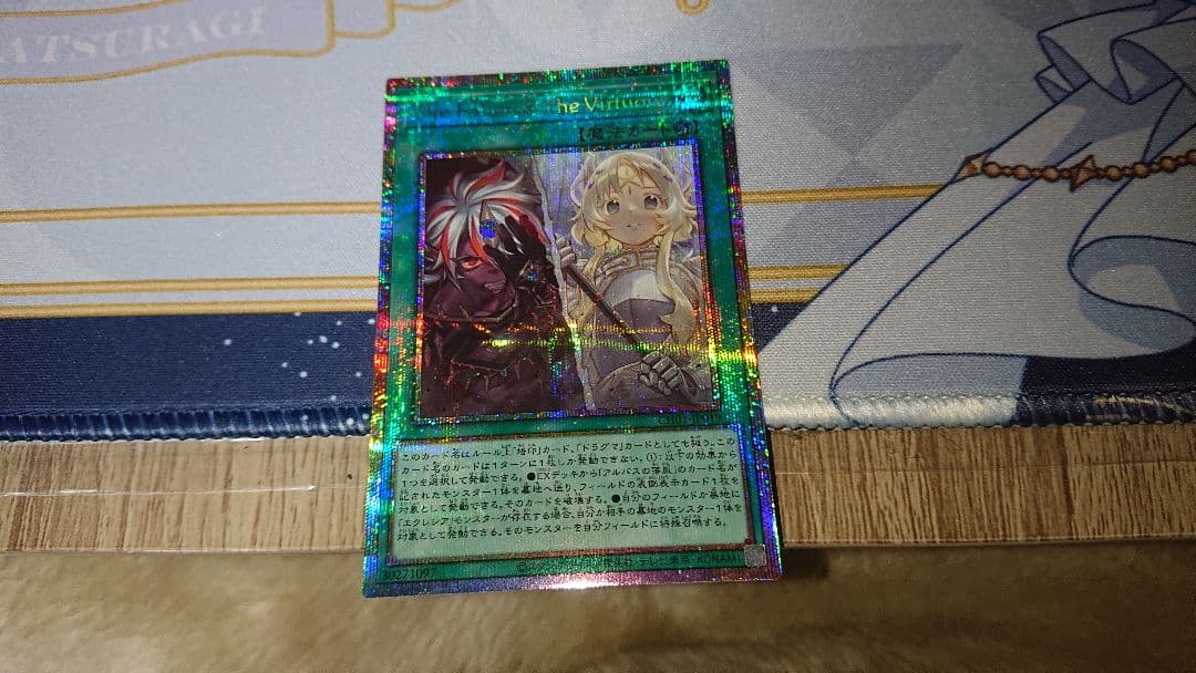 遊戯王 The Fallen & The Virtuous プリズマティックシク The Fallen ＆ The Virtuous [プリシク] [ランクA