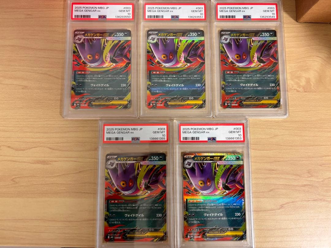 【PSA10 5枚セット】メガゲンガーex MBG 003/021 鑑定品