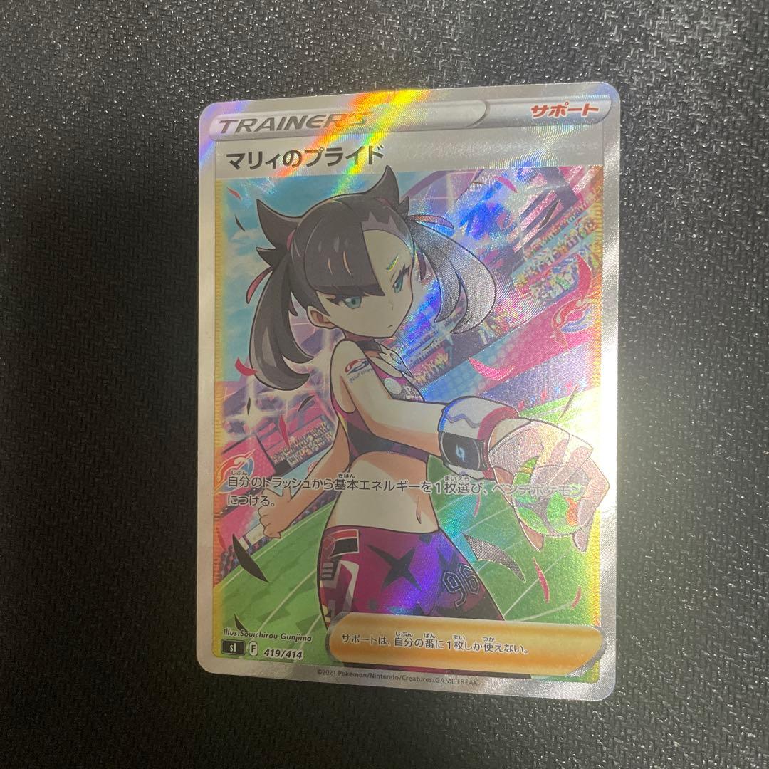 マリィのプライドSR